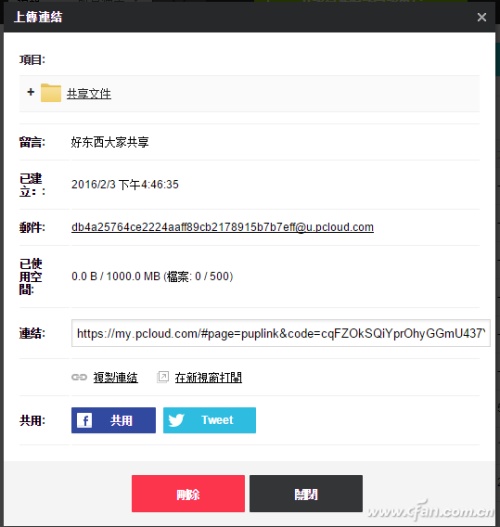 pCloud云存储怎么用