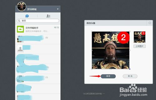PC微信可以换头像吗
