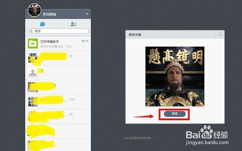 PC微信可以换头像吗