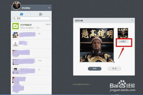 PC微信可以换头像吗