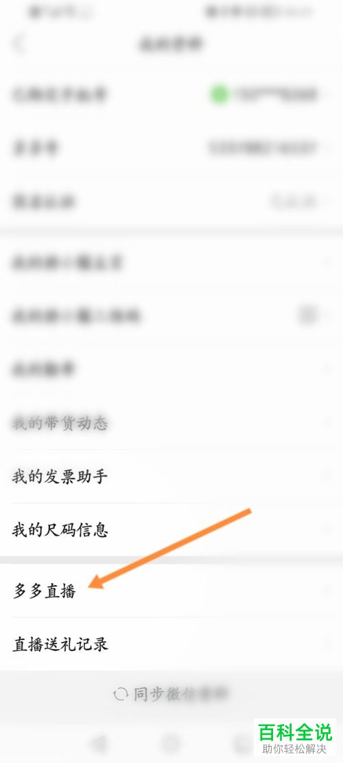 拼多多如何开直播并添加带货商品
