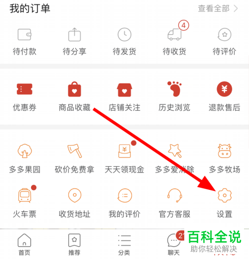 拼多多拼小圈中的将我推荐给好友功能如何关闭