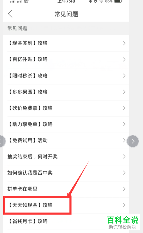 拼多多APP中的天天领现金怎么成功