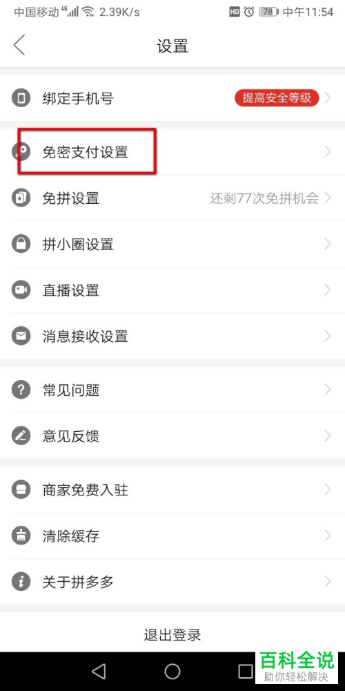 拼多多APP中的支付宝免密支付如何授权开通