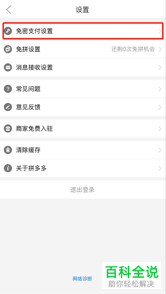 拼多多App中如何打开支付宝的免密支付功能