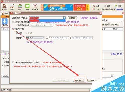 拼多多怎么打单？拼多多打单教程