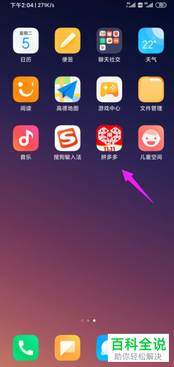 拼多多的收货地址如何添加