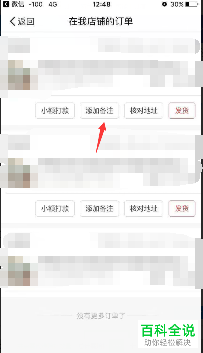 拼多多商家版怎么给订单添加备注