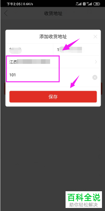 拼多多的收货地址如何添加