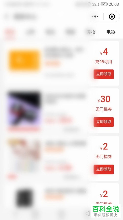 拼多多的优惠劵怎样使用