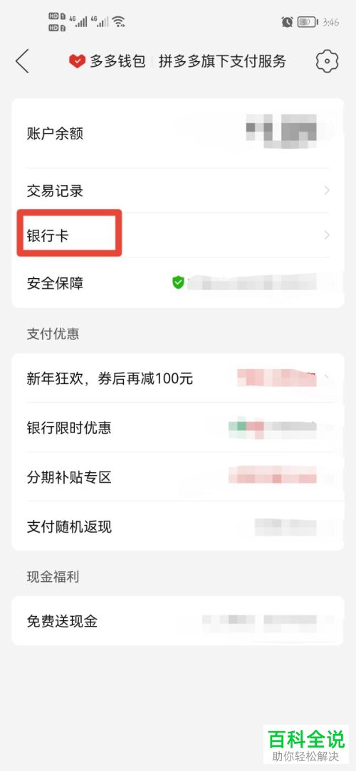 拼多多如何将多多钱包已绑定银行卡进行解绑