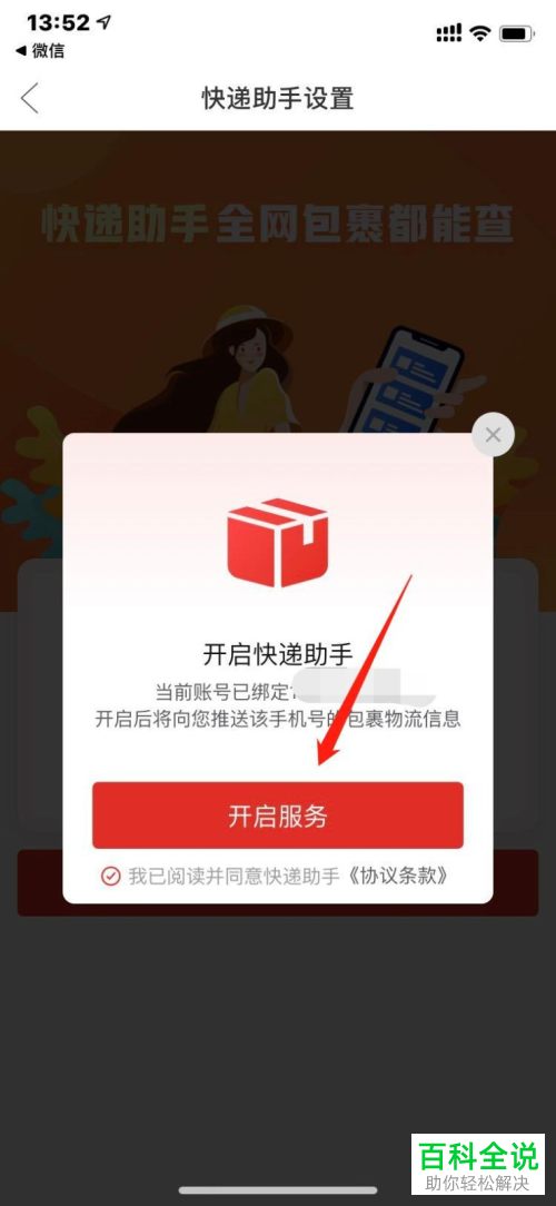拼多多APP中的快递通知怎么开启