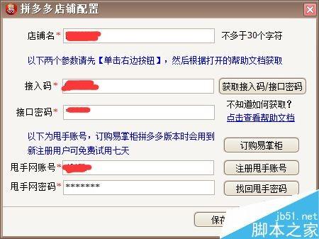 拼多多怎么打单？拼多多打单教程