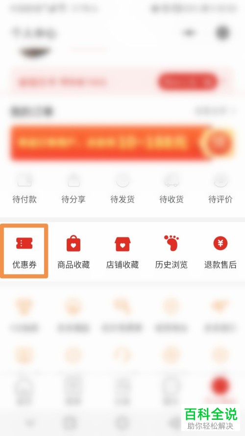 拼多多的优惠劵怎样使用