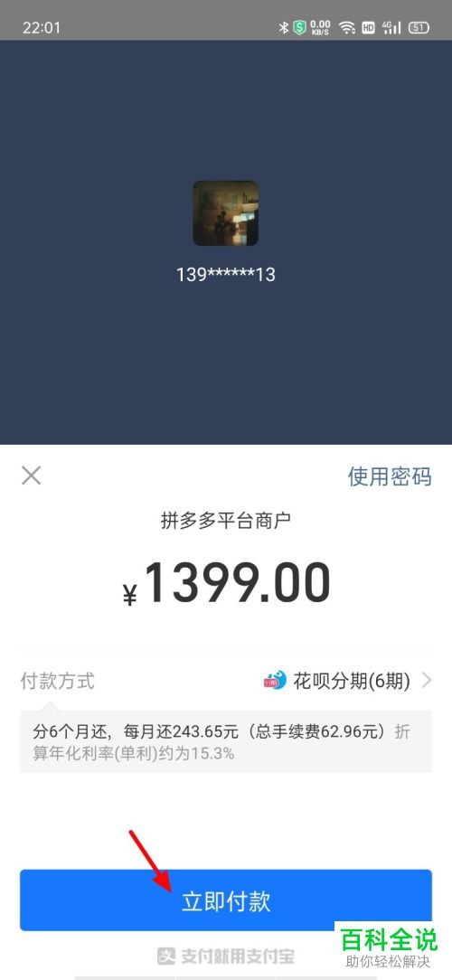 拼多多购买商品怎么选择支付宝花呗分期