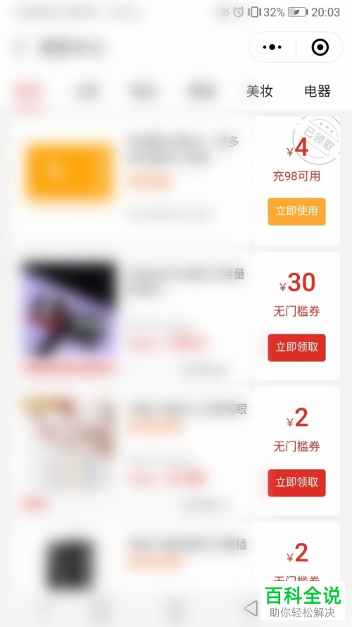 拼多多的优惠劵怎样使用