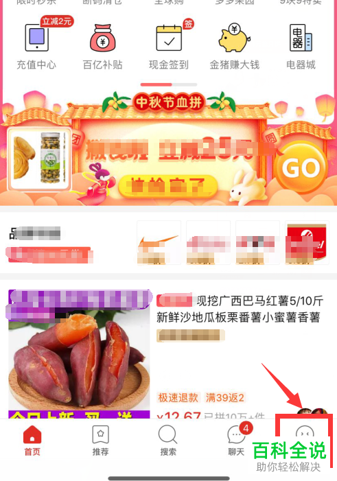 拼多多怎么咨询官方客服、商家客服