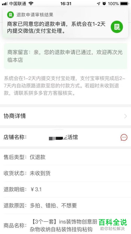 拼多多未发货商品如何申请退款