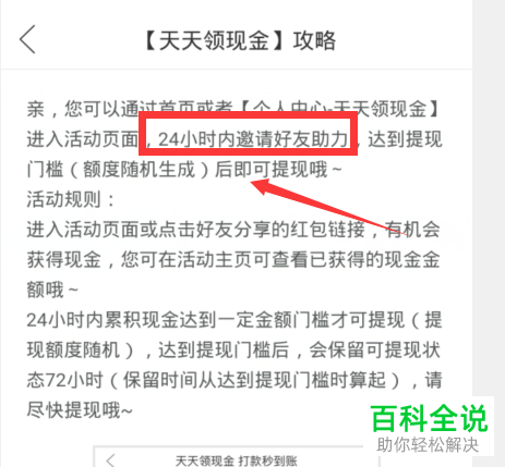 拼多多APP中的天天领现金怎么成功