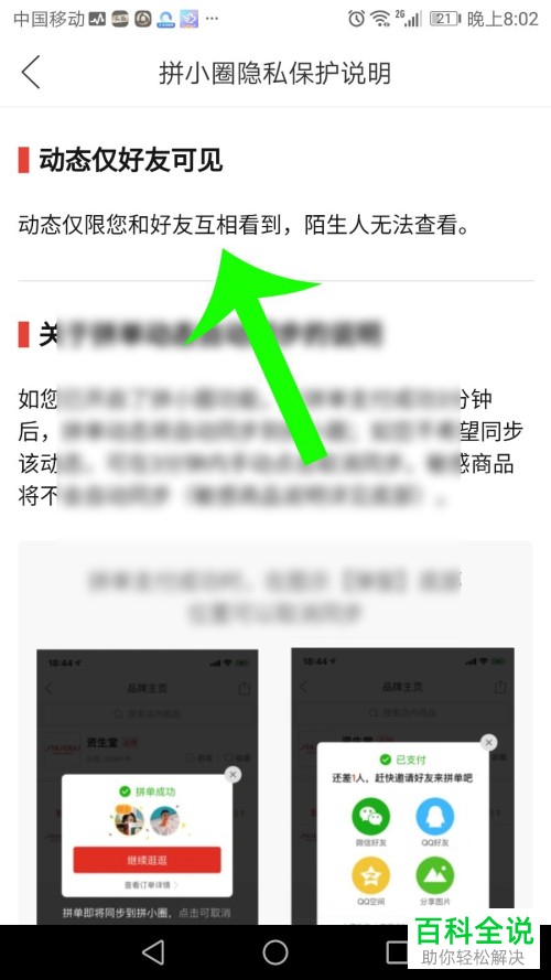拼多多拼小圈功能的相关内容