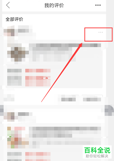 拼多多怎么删除商品评价