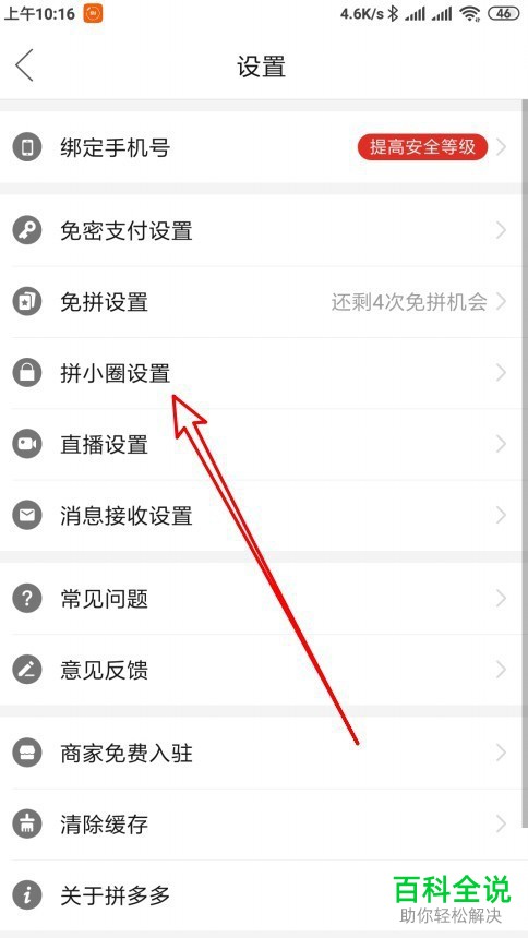 拼多多APP中的自动同步活动状态功能怎么设置关闭