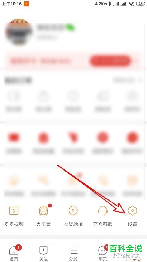 拼多多APP中的自动同步活动状态功能怎么设置关闭