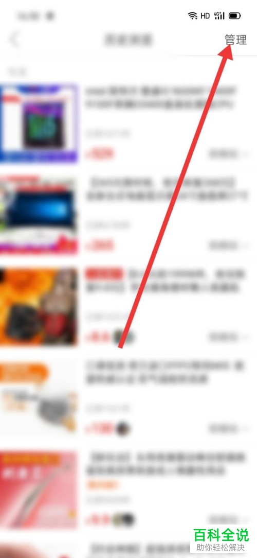 拼多多APP中的历史浏览记录怎么删除