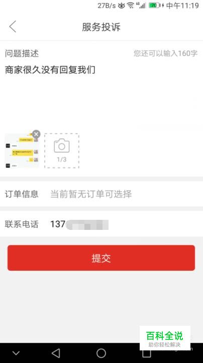拼多多如何进行服务投诉？