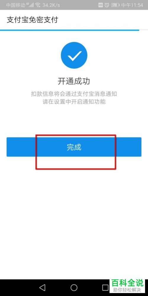 拼多多APP中的支付宝免密支付如何授权开通