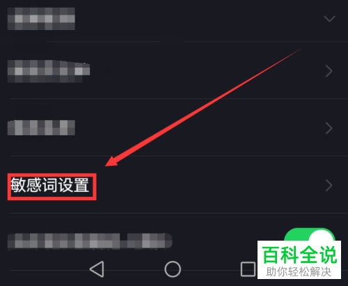 拼多多如何添加直播敏感词