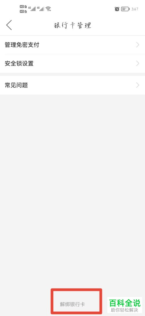 拼多多如何将多多钱包已绑定银行卡进行解绑