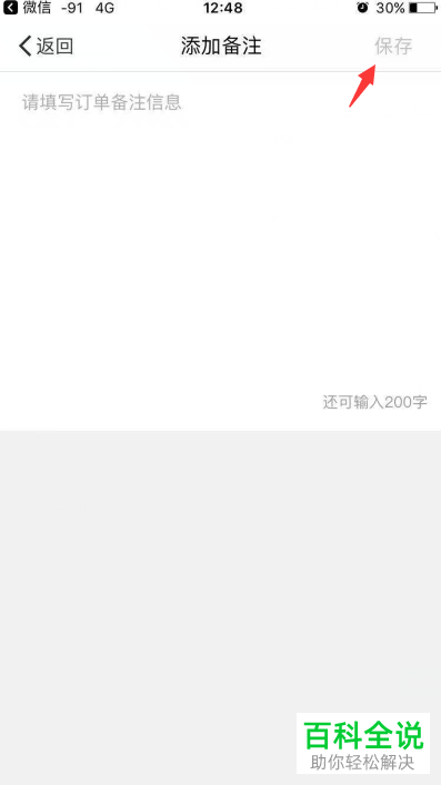 拼多多商家版怎么给订单添加备注