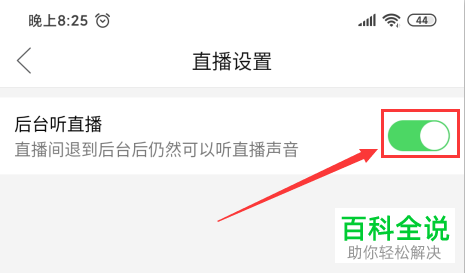 拼多多APP中的后台听直播怎么设置开启