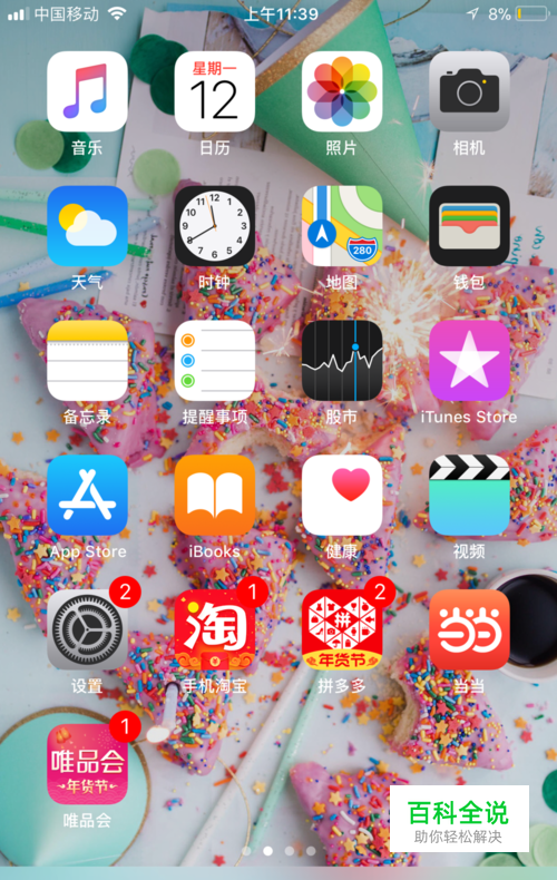 拼多多如何开启微信免密支付？