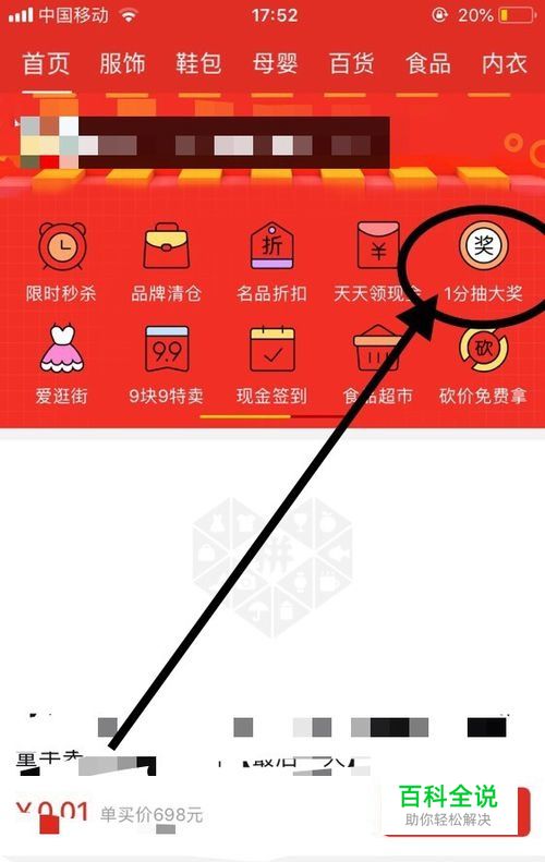 拼多多一分钱抽奖拼商品