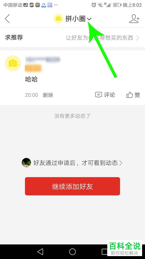 拼多多拼小圈功能的相关内容