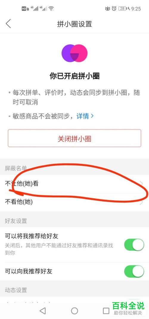 拼多多拼小圈中的屏蔽名单怎么查看