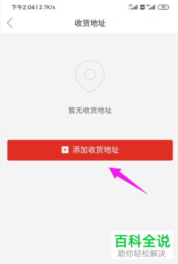 拼多多的收货地址如何添加