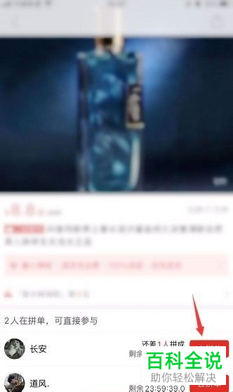 拼多多如何与其他人拼单购买商品