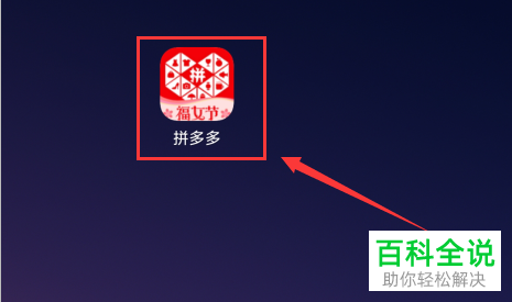 拼多多APP上的活动消息通知怎么设置开启
