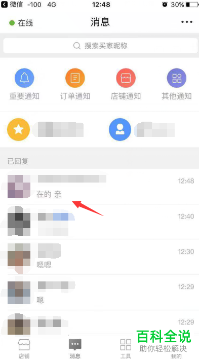 拼多多商家版怎么给订单添加备注