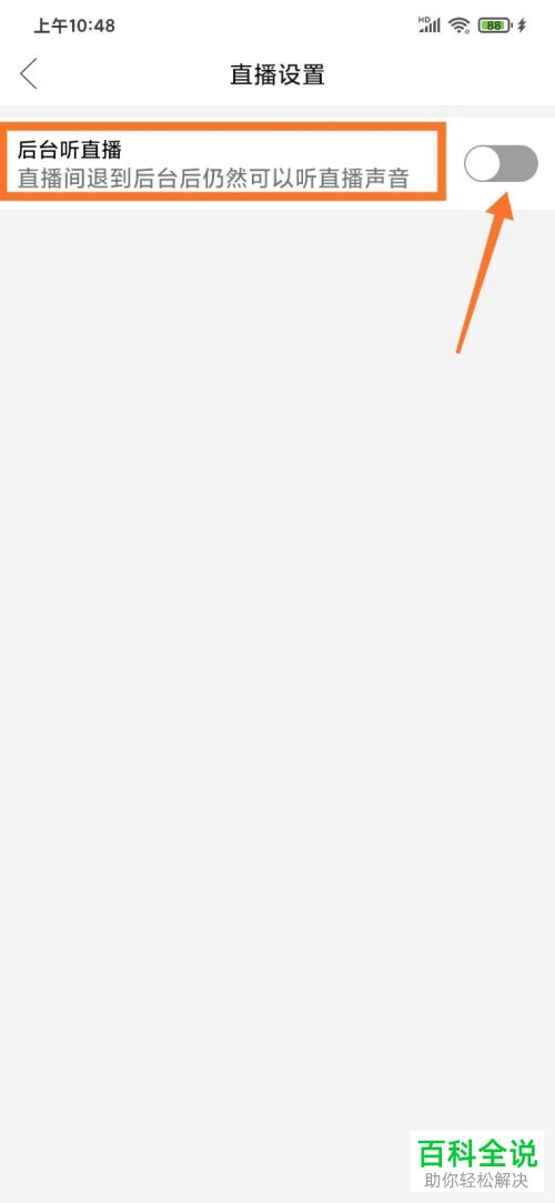拼多多怎么设置后台播放直播