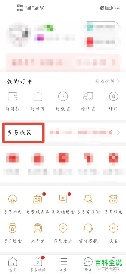 拼多多如何将多多钱包已绑定银行卡进行解绑