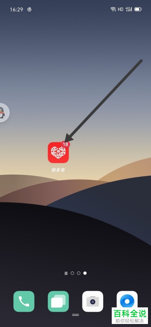 拼多多APP中的历史浏览记录怎么删除