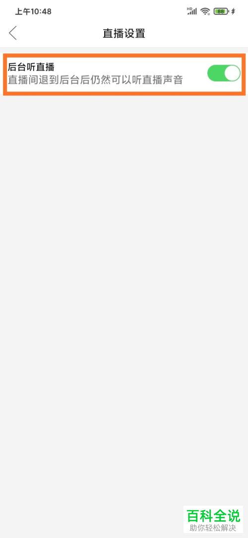 拼多多怎么设置后台播放直播