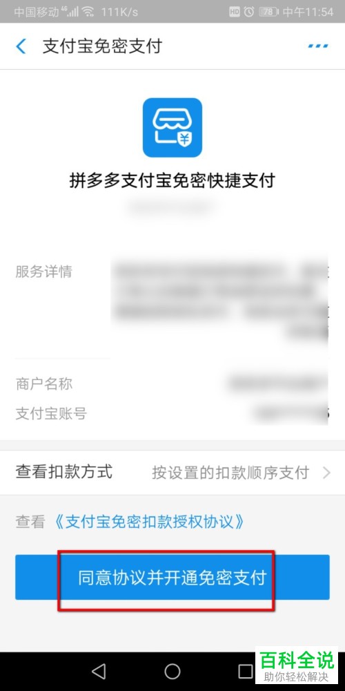 拼多多APP中的支付宝免密支付如何授权开通