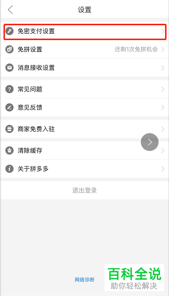 拼多多app中的支付宝免密支付如何关闭?