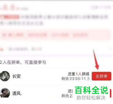 拼多多如何拼单购买商品