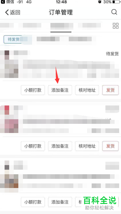 拼多多商家版怎么给订单添加备注